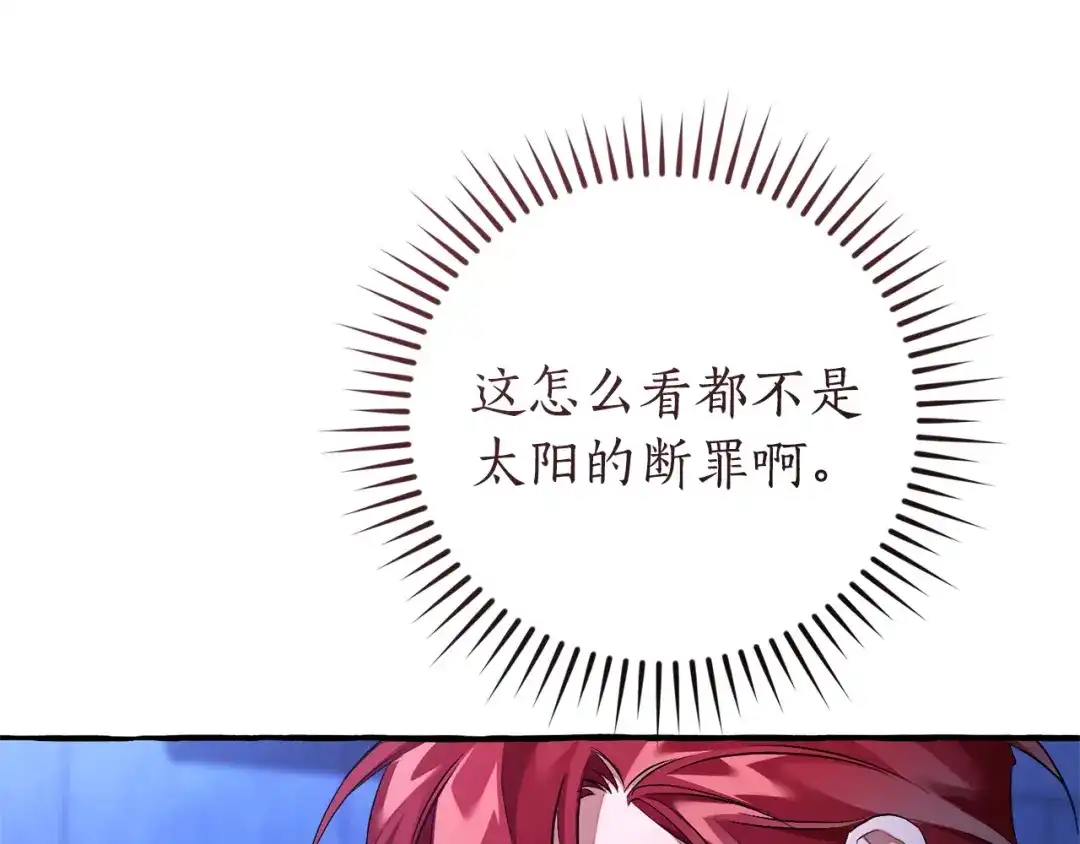 成为伯爵家的废物 第四季完结话 死神的神物 第78页