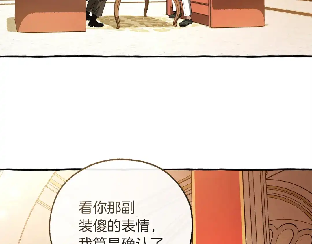 成为伯爵家的废物 第四季完结话 死神的神物 第193页