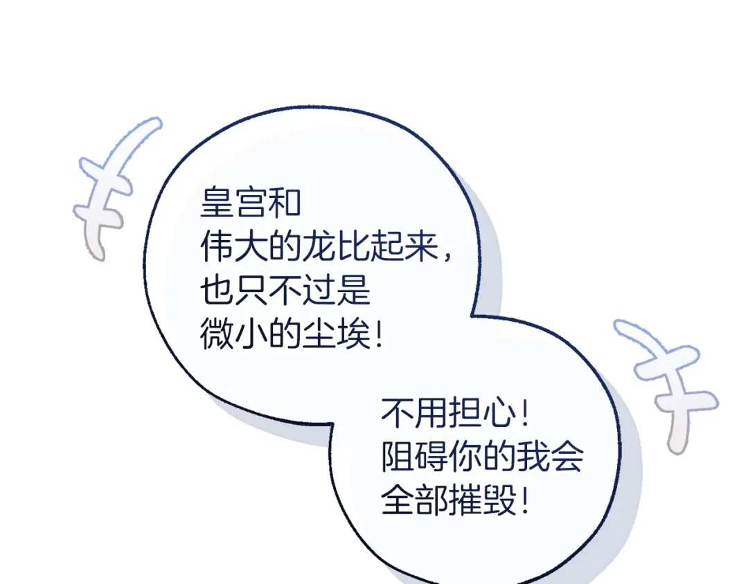 成为伯爵家的废物 第四季完结话 死神的神物 第178页