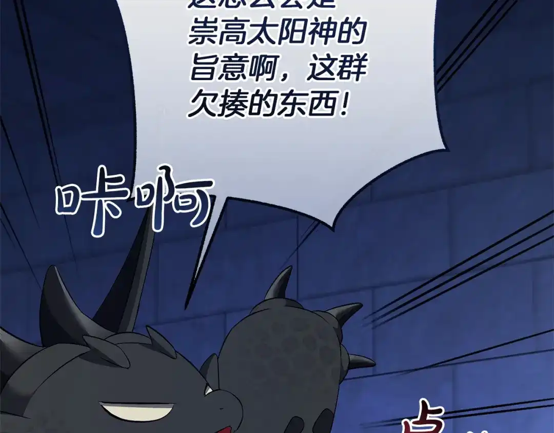 成为伯爵家的废物 第四季完结话 死神的神物 第154页