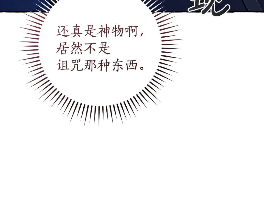 成为伯爵家的废物 第四季完结话 死神的神物 第93页