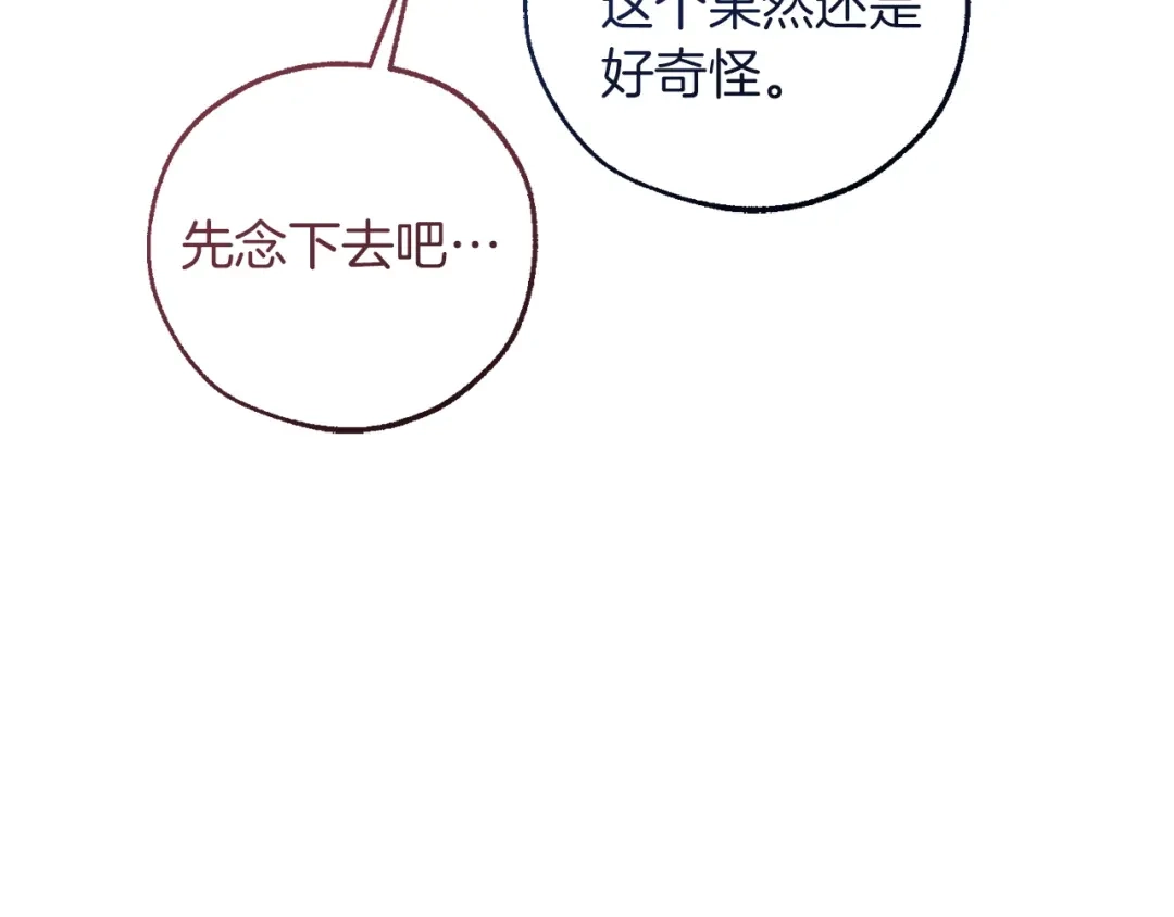 成为伯爵家的废物 第四季完结话 死神的神物 第145页