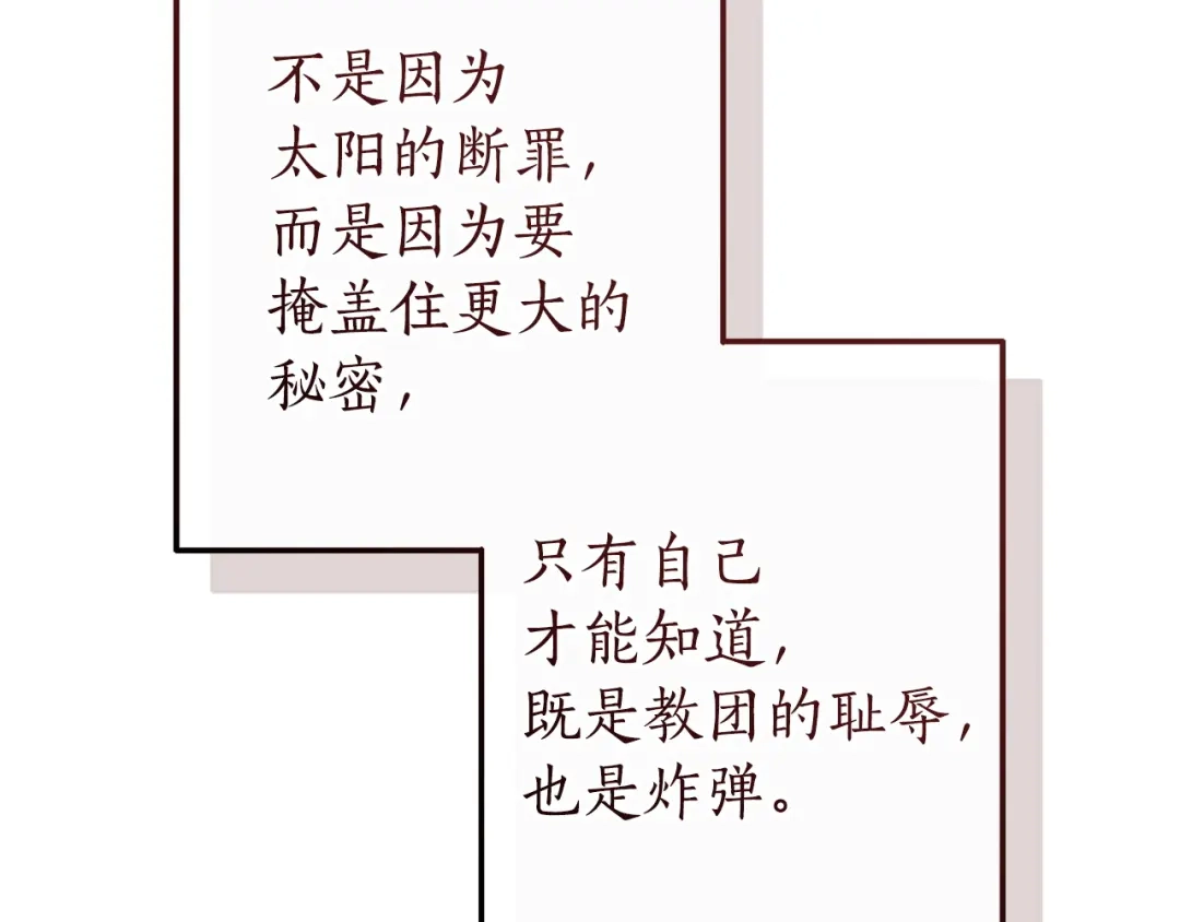 成为伯爵家的废物 第四季完结话 死神的神物 第157页