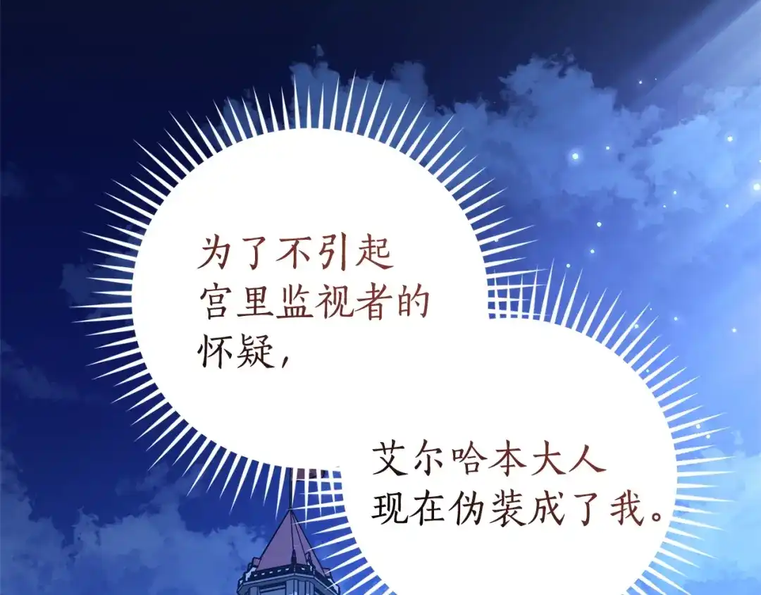成为伯爵家的废物 第四季完结话 死神的神物 第2页