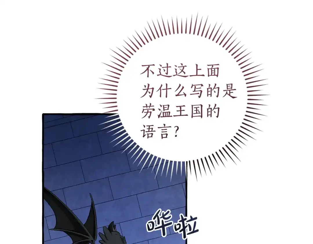 成为伯爵家的废物 第四季完结话 死神的神物 第94页