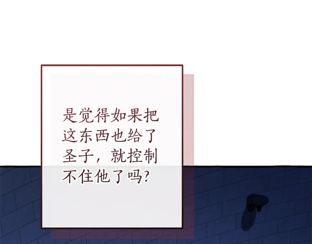 成为伯爵家的废物 第四季完结话 死神的神物 第30页