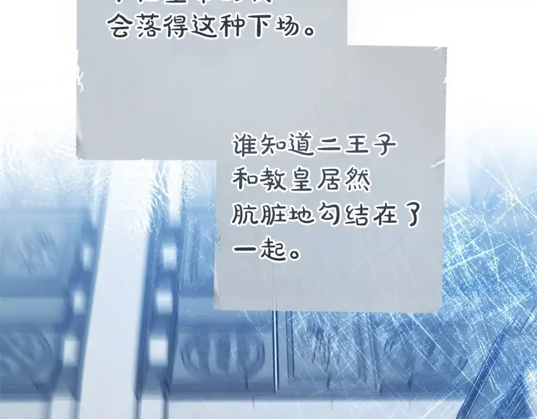 成为伯爵家的废物 第四季完结话 死神的神物 第147页