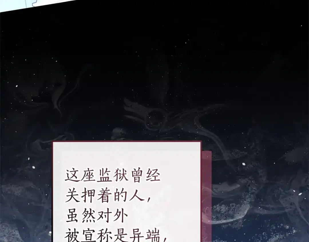 成为伯爵家的废物 第四季完结话 死神的神物 第113页