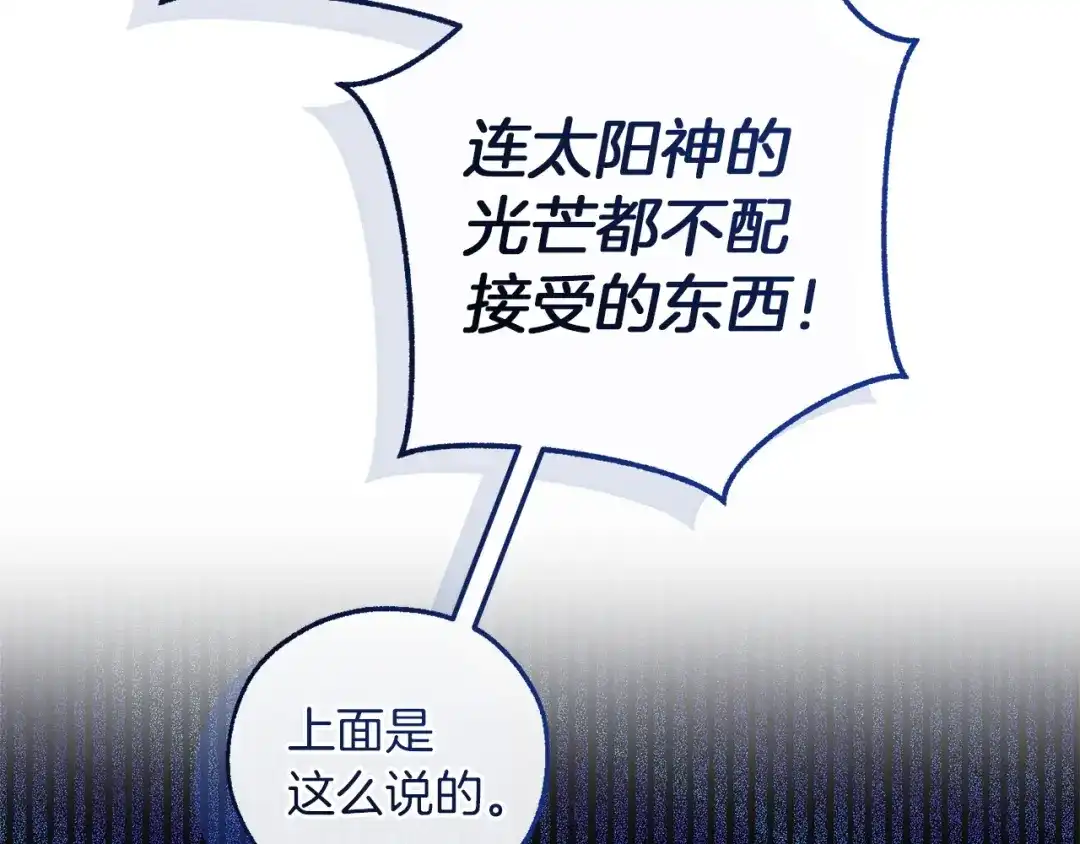 成为伯爵家的废物 第四季完结话 死神的神物 第131页