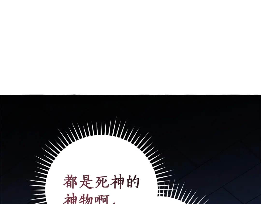 成为伯爵家的废物 第四季完结话 死神的神物 第110页