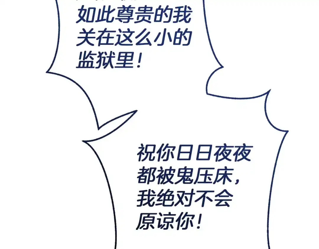 成为伯爵家的废物 第四季完结话 死神的神物 第134页