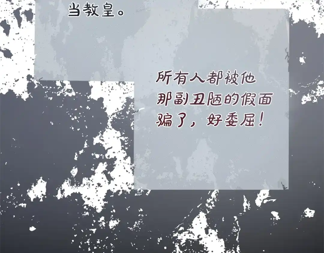 成为伯爵家的废物 第四季完结话 死神的神物 第151页
