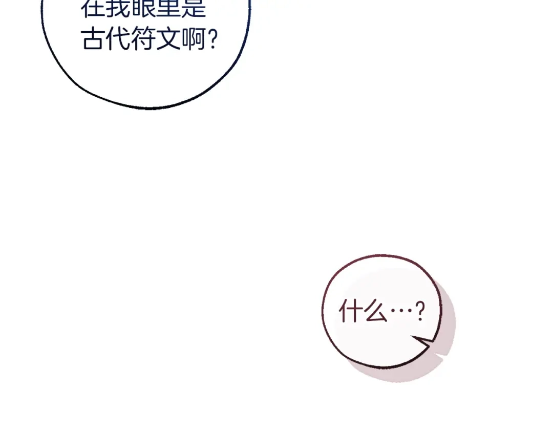 成为伯爵家的废物 第四季完结话 死神的神物 第96页