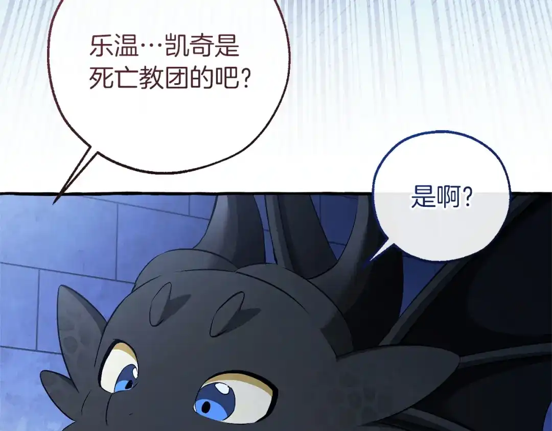 成为伯爵家的废物 第四季完结话 死神的神物 第103页