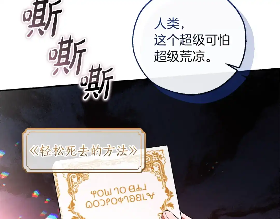 成为伯爵家的废物 第四季完结话 死神的神物 第75页