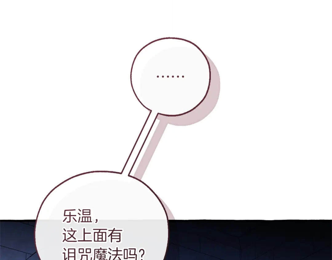 成为伯爵家的废物 第四季完结话 死神的神物 第81页