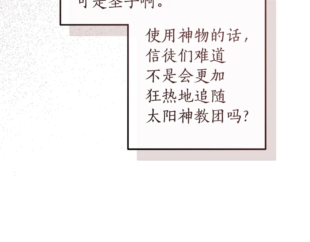 成为伯爵家的废物 第四季完结话 死神的神物 第28页