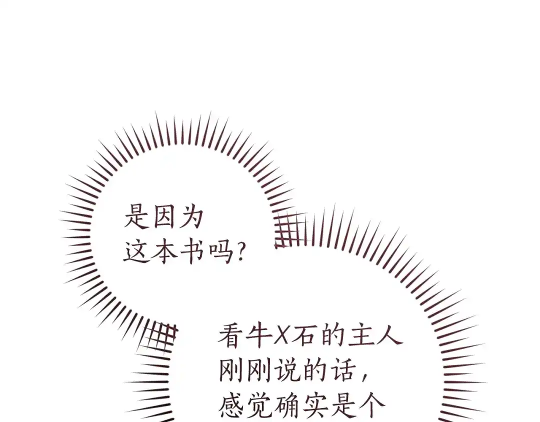 成为伯爵家的废物 第四季完结话 死神的神物 第85页