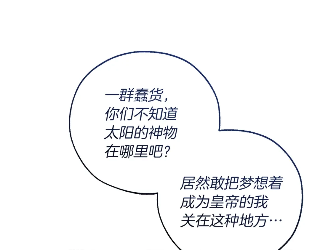 成为伯爵家的废物 第四季完结话 死神的神物 第143页
