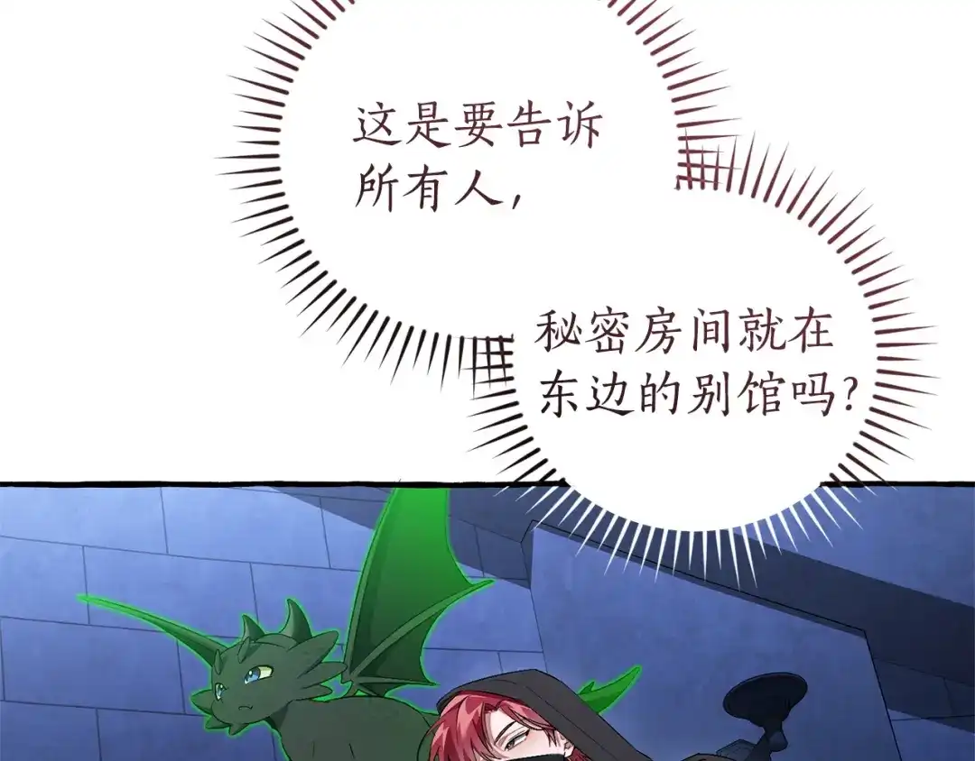 成为伯爵家的废物 第四季完结话 死神的神物 第21页