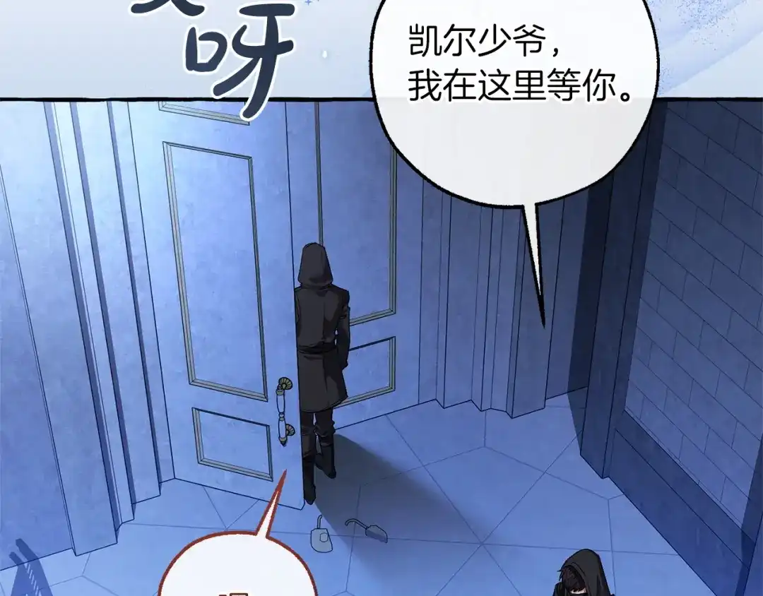 成为伯爵家的废物 第四季完结话 死神的神物 第7页