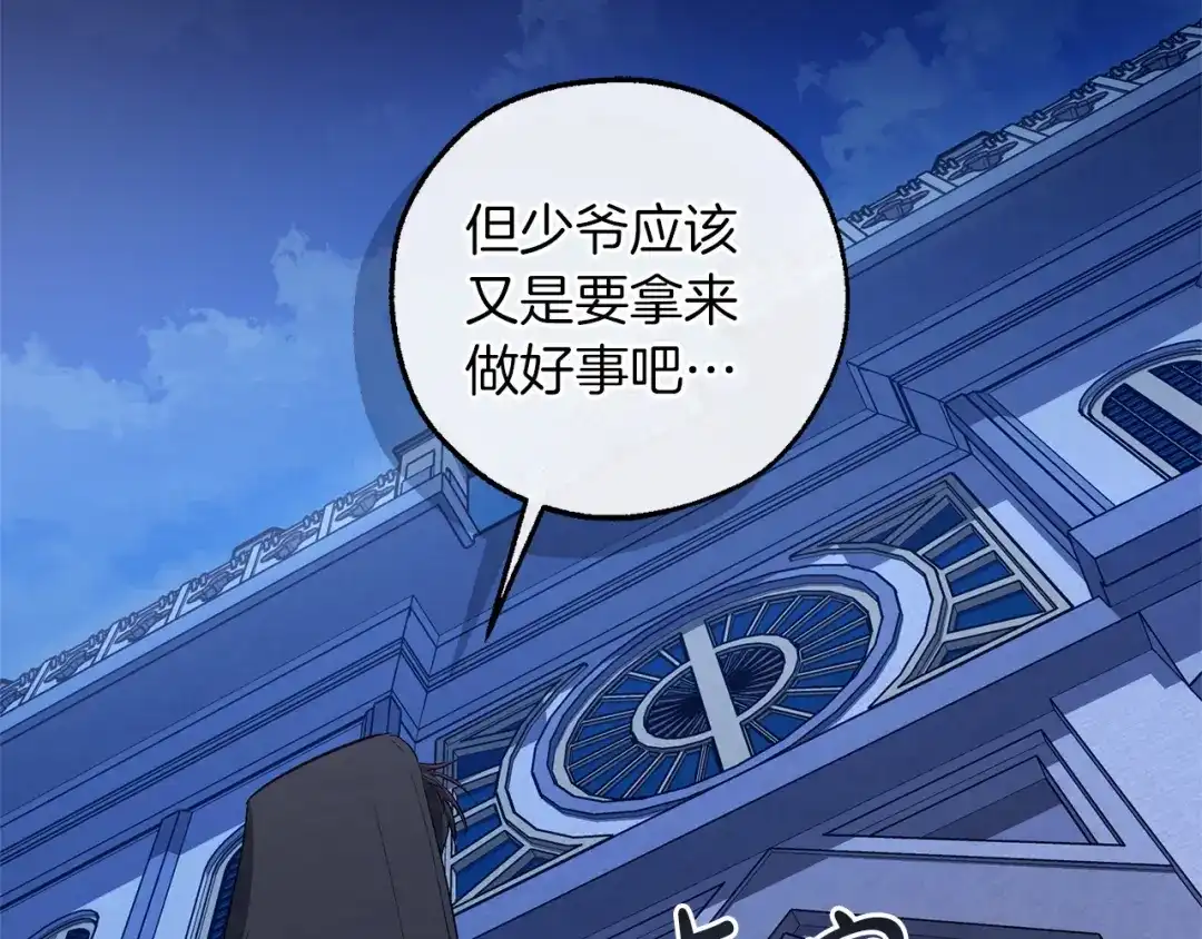 成为伯爵家的废物 第四季完结话 死神的神物 第13页