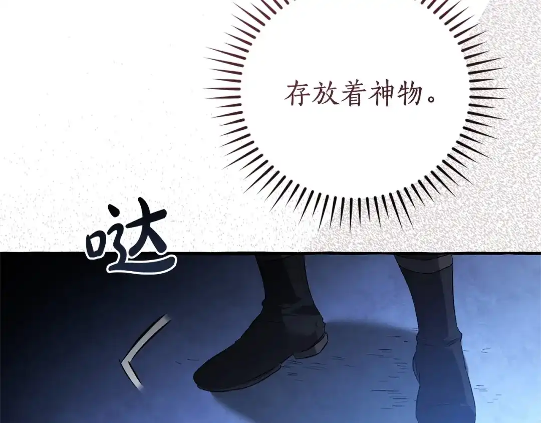 成为伯爵家的废物 第四季完结话 死神的神物 第26页