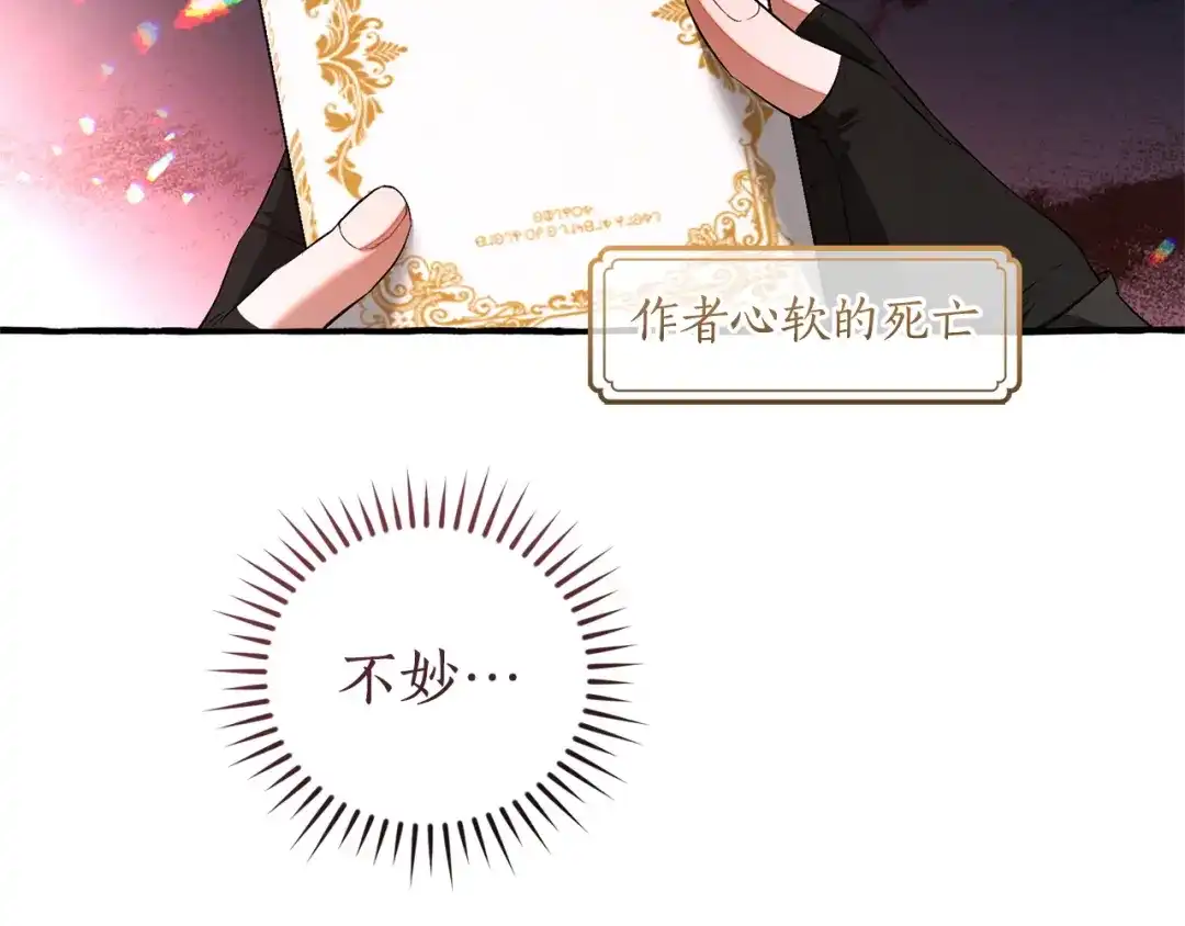 成为伯爵家的废物 第四季完结话 死神的神物 第76页