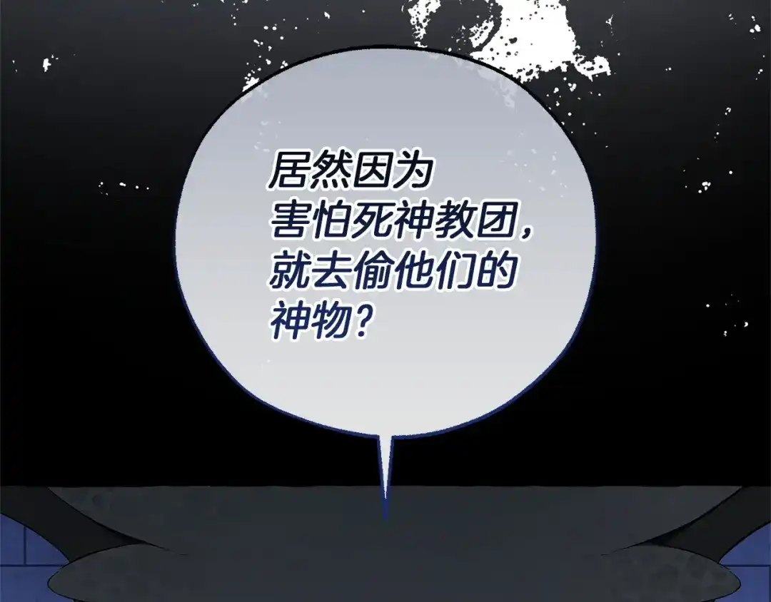 成为伯爵家的废物 第四季完结话 死神的神物 第152页
