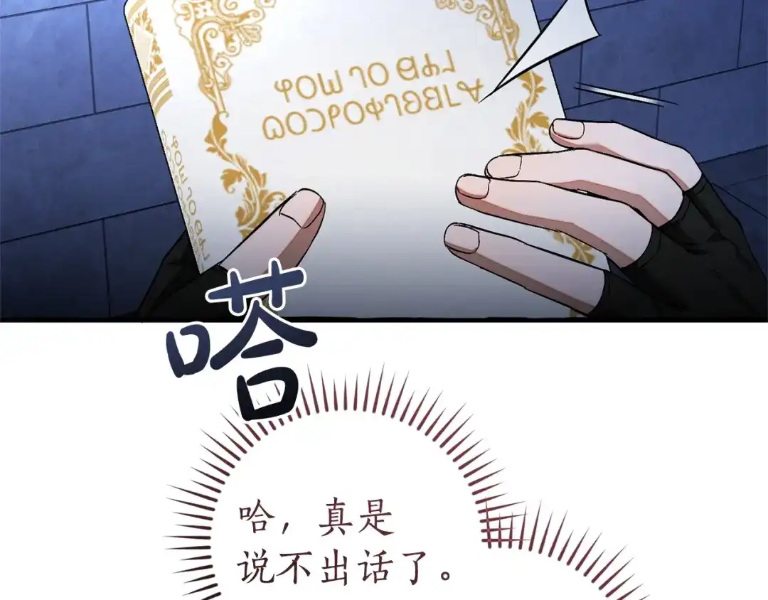 成为伯爵家的废物 第四季完结话 死神的神物 第108页