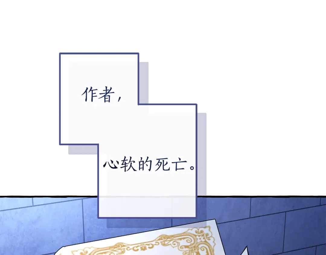 成为伯爵家的废物 第四季完结话 死神的神物 第107页