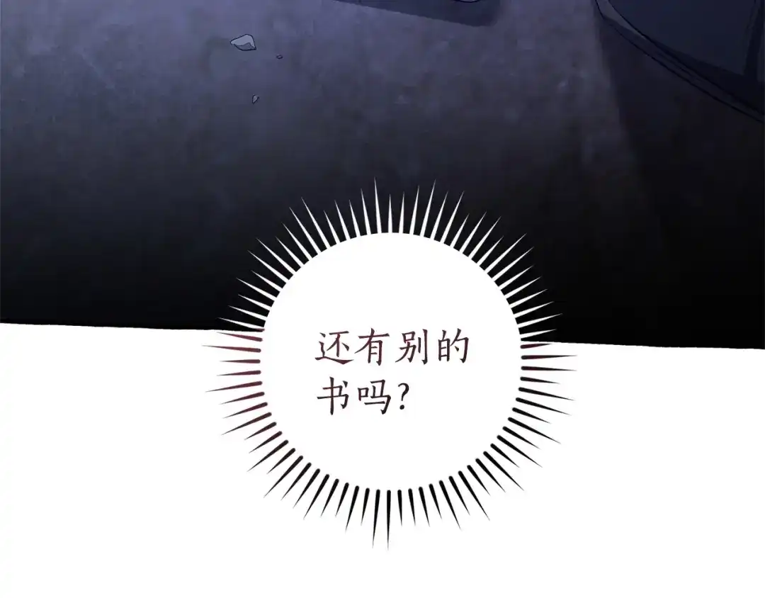 成为伯爵家的废物 第四季完结话 死神的神物 第120页