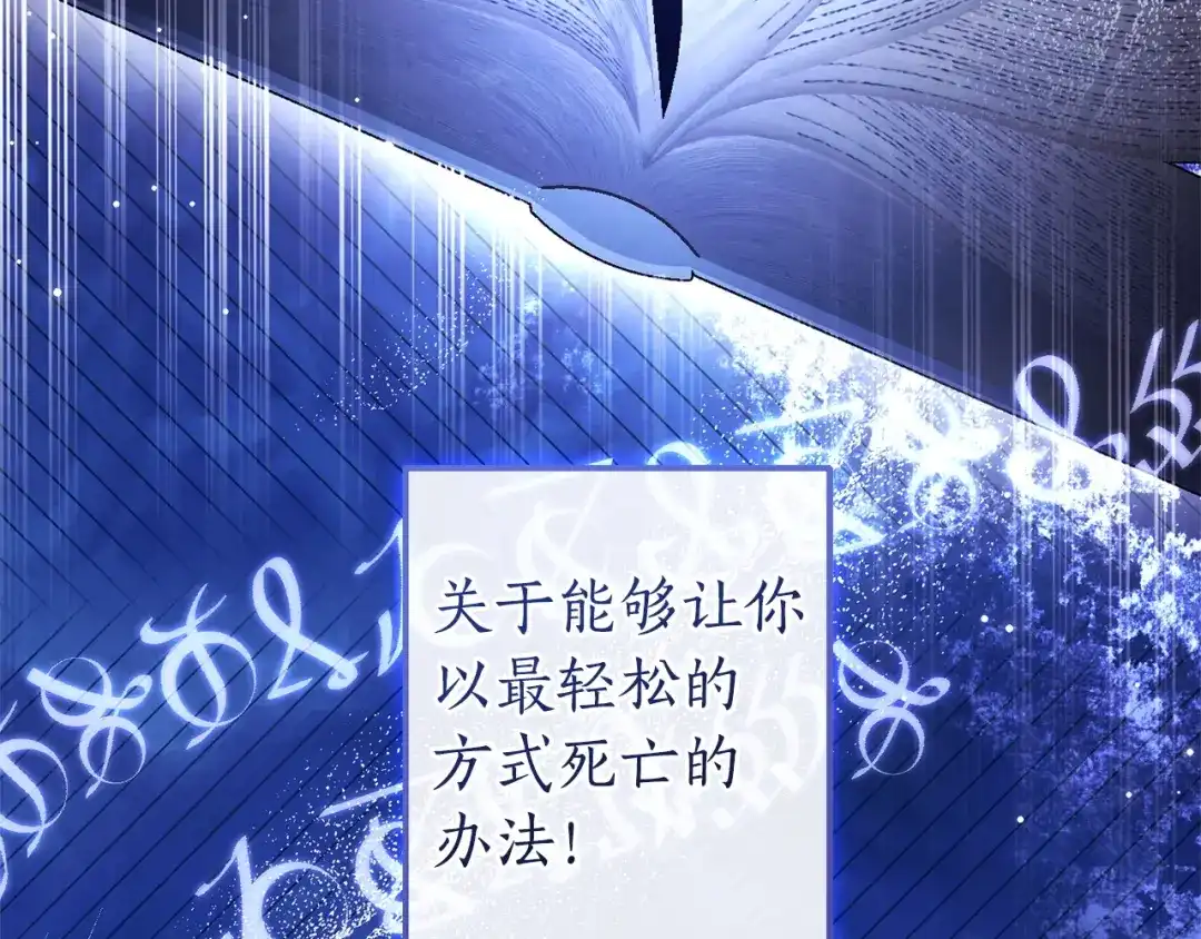 成为伯爵家的废物 第四季完结话 死神的神物 第101页