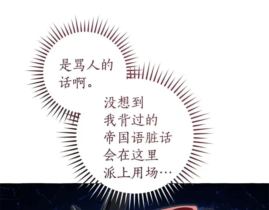 成为伯爵家的废物 第四季完结话 死神的神物 第125页