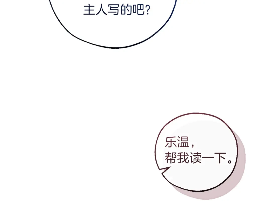 成为伯爵家的废物 第四季完结话 死神的神物 第127页