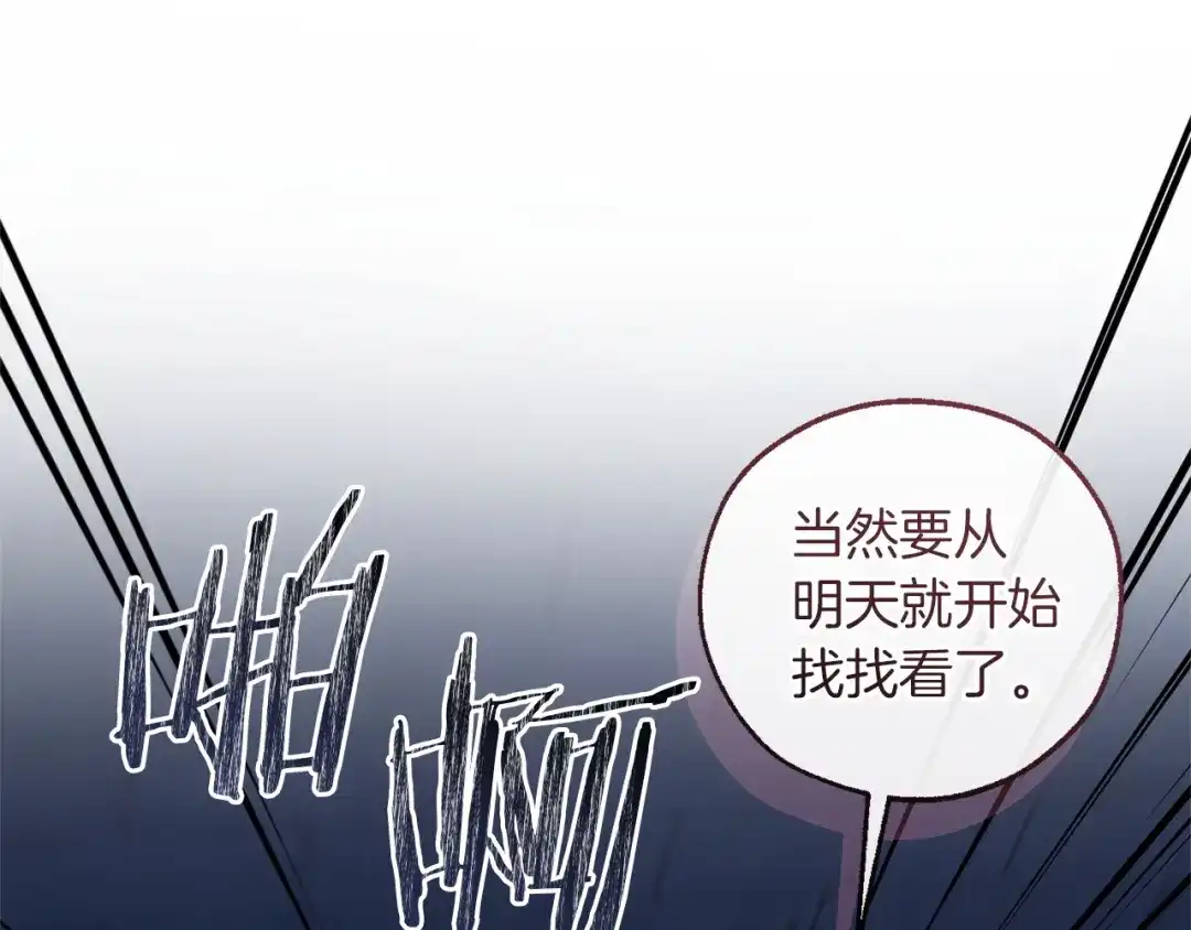 成为伯爵家的废物 第四季完结话 死神的神物 第175页