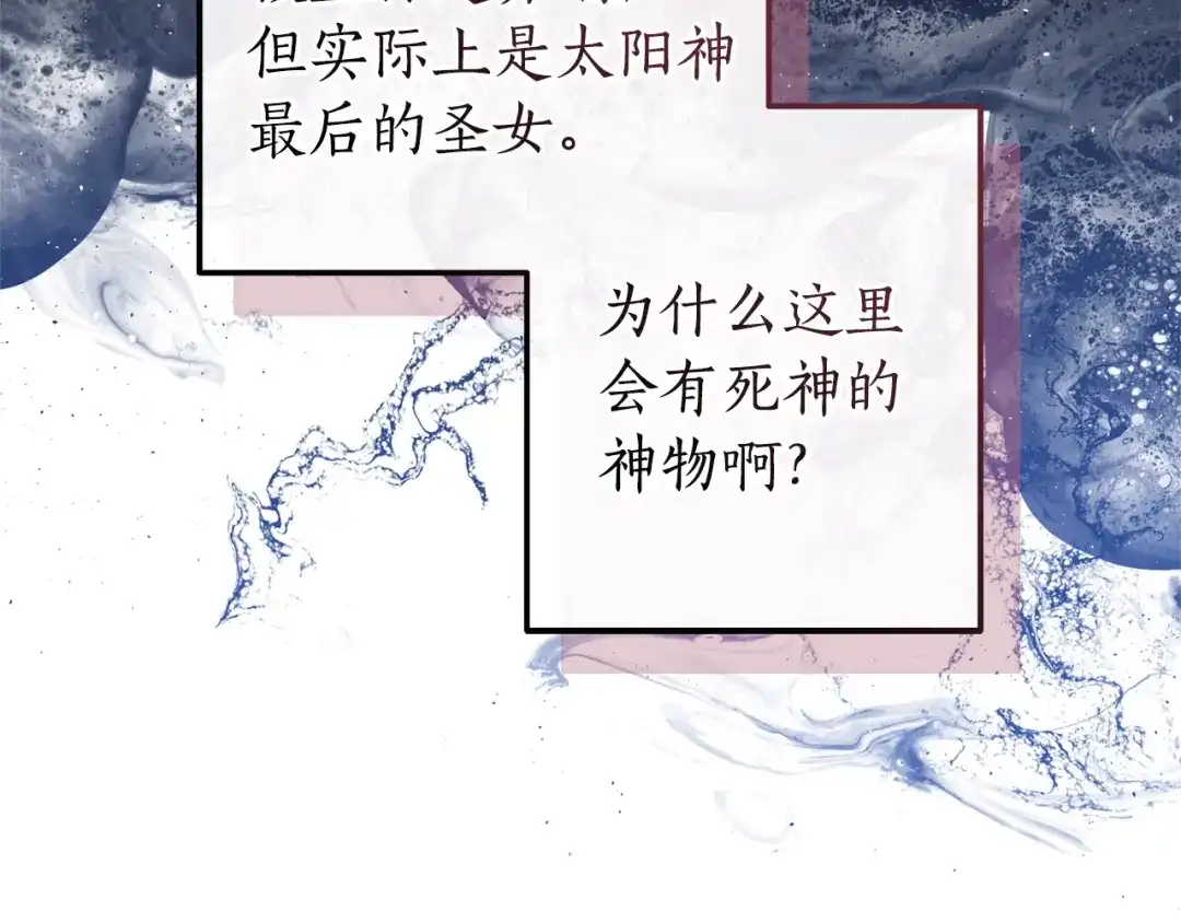 成为伯爵家的废物 第四季完结话 死神的神物 第114页