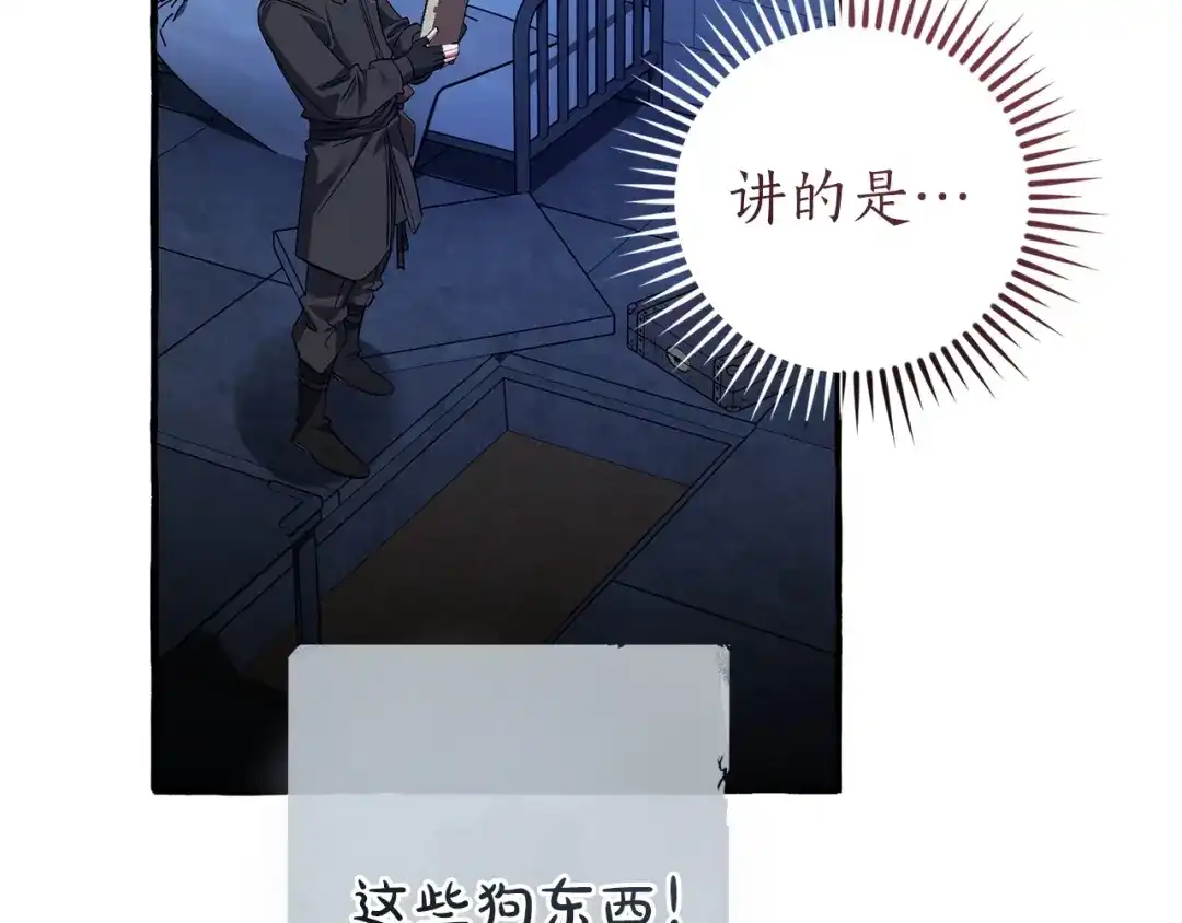成为伯爵家的废物 第四季完结话 死神的神物 第123页