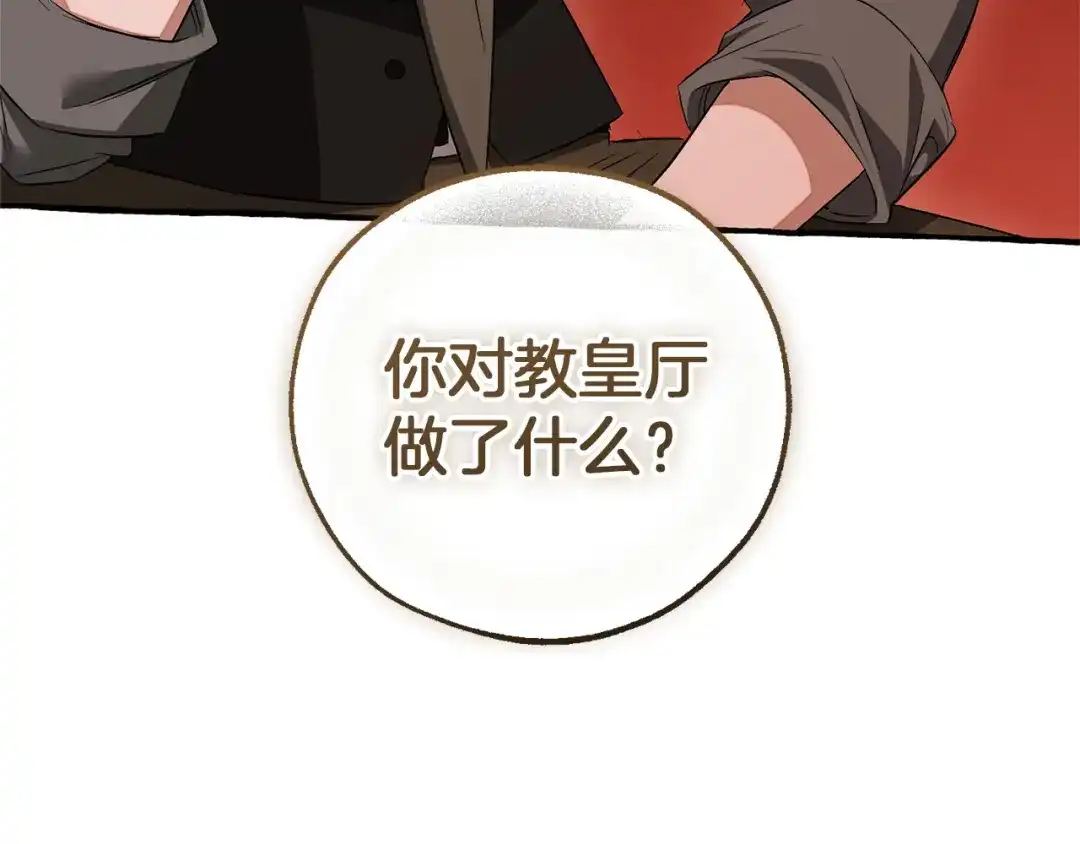 成为伯爵家的废物 第四季完结话 死神的神物 第198页
