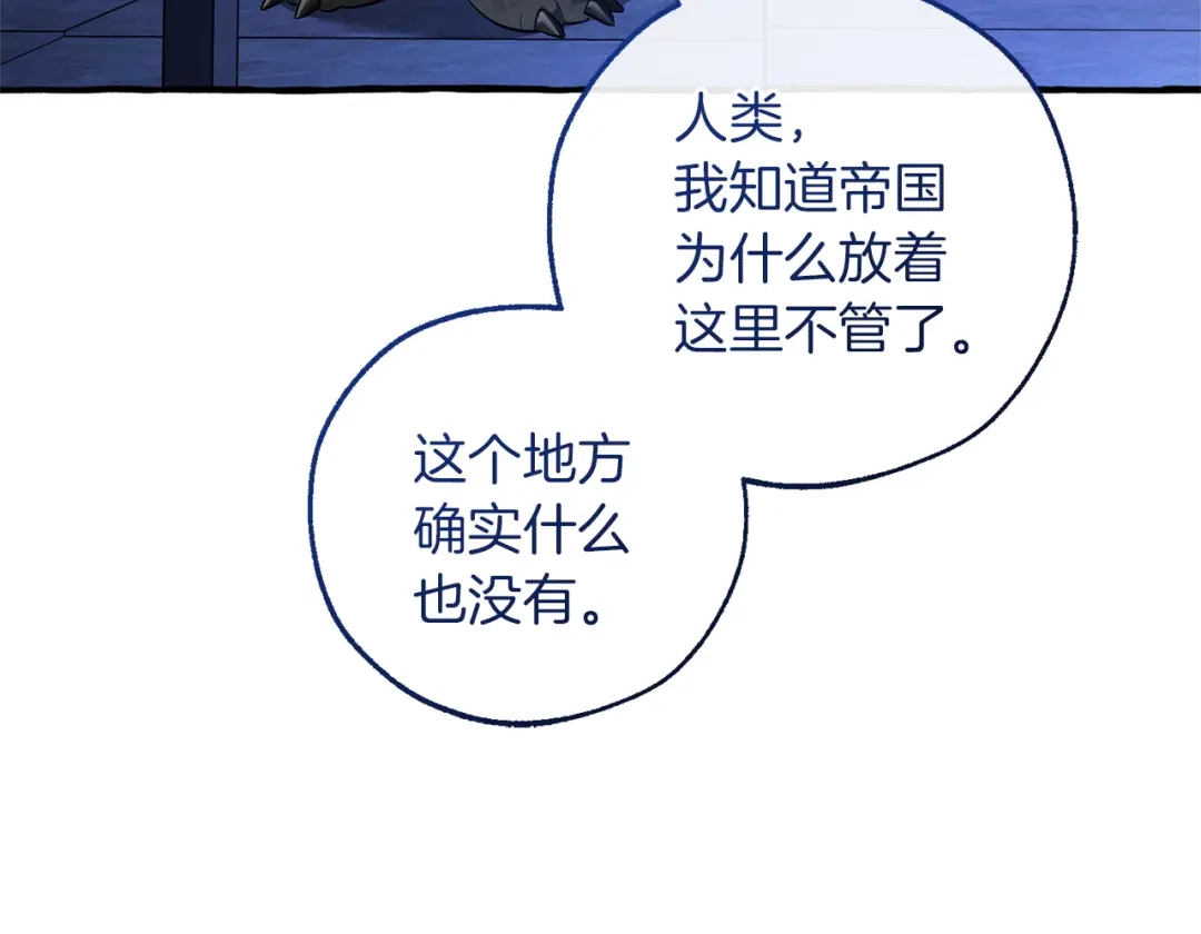 成为伯爵家的废物 第四季完结话 死神的神物 第42页