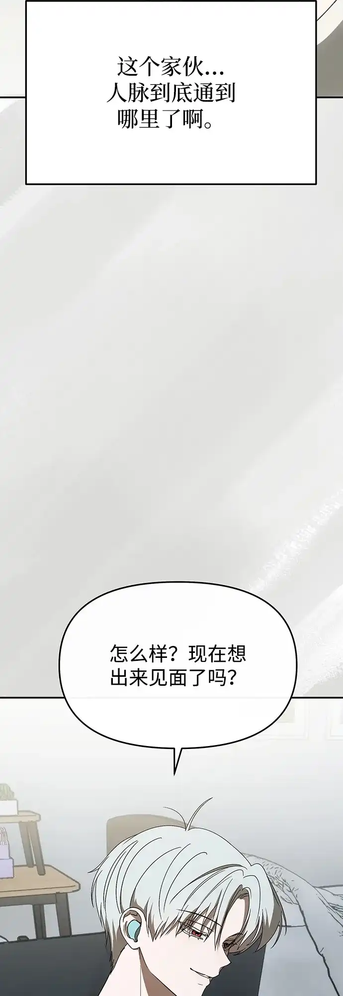 成为顶流男团的忙内 第63话 第19页