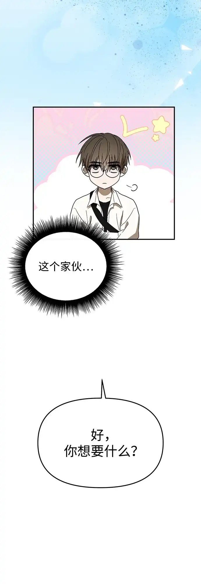 成为顶流男团的忙内 第63话 第53页