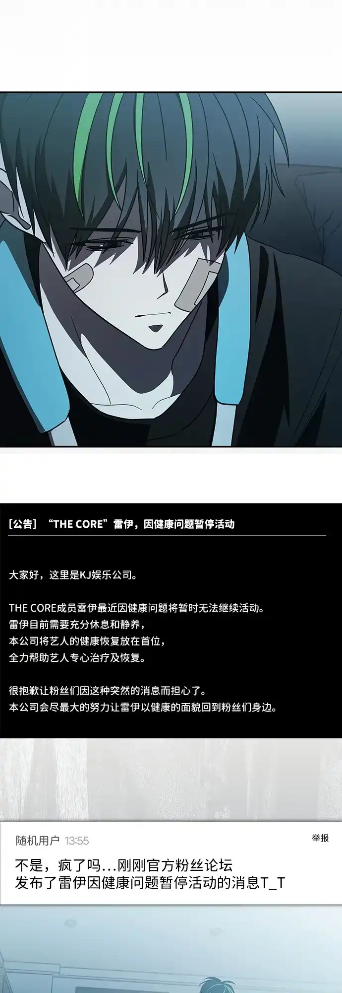 成为顶流男团的忙内 第63话 第68页