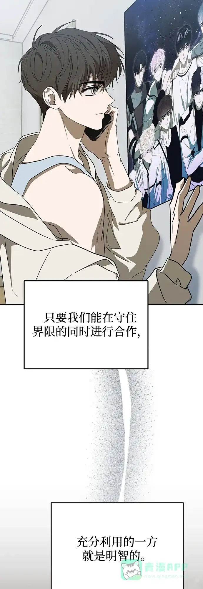 成为顶流男团的忙内 第63话 第6页