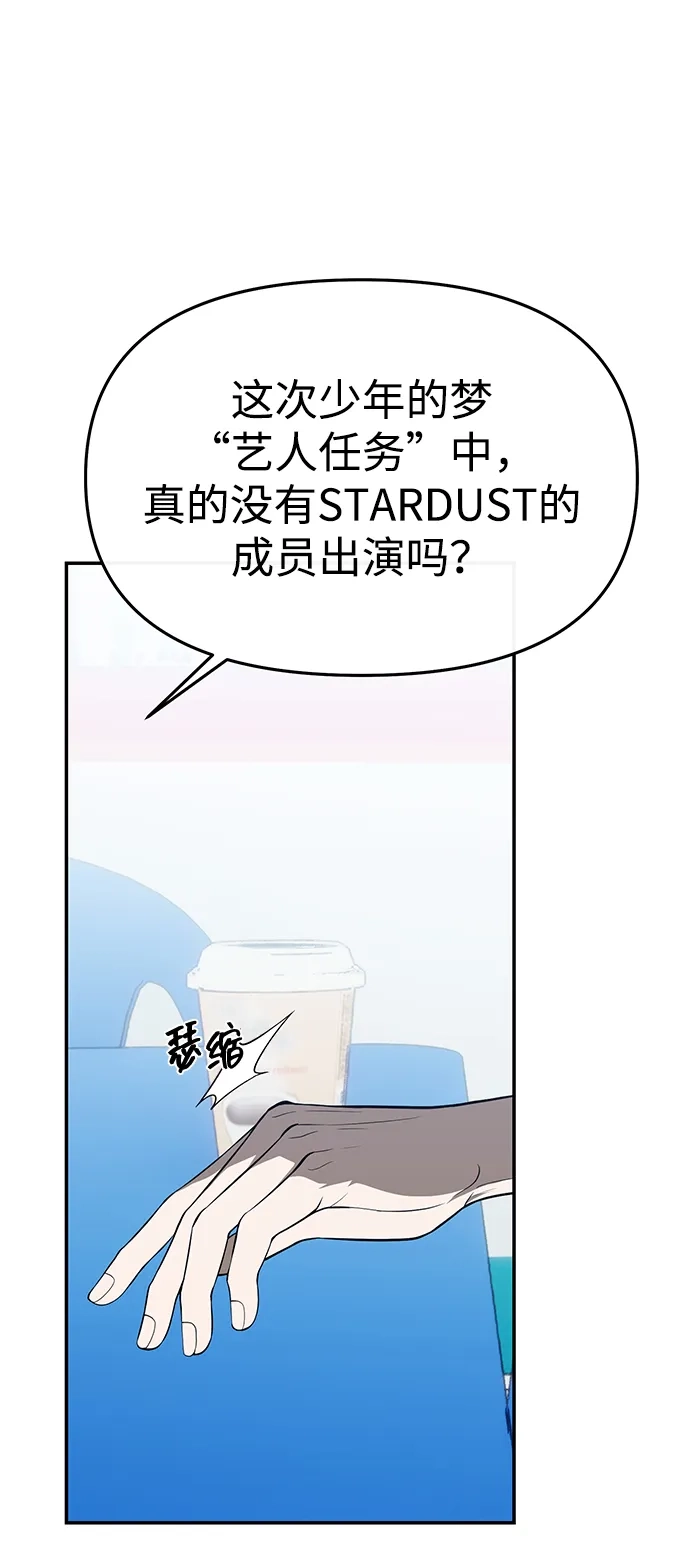 成为顶流男团的忙内 第63话 第59页