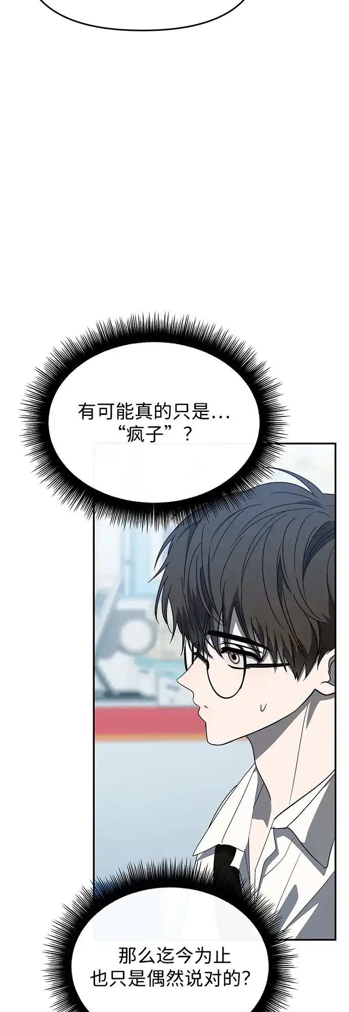 成为顶流男团的忙内 第63话 第45页