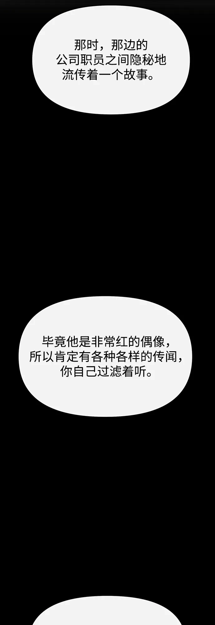 成为顶流男团的忙内 第63话 第37页