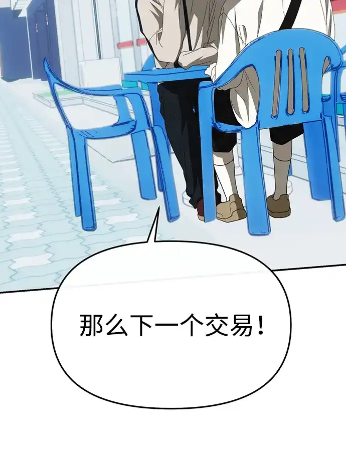成为顶流男团的忙内 第63话 第58页