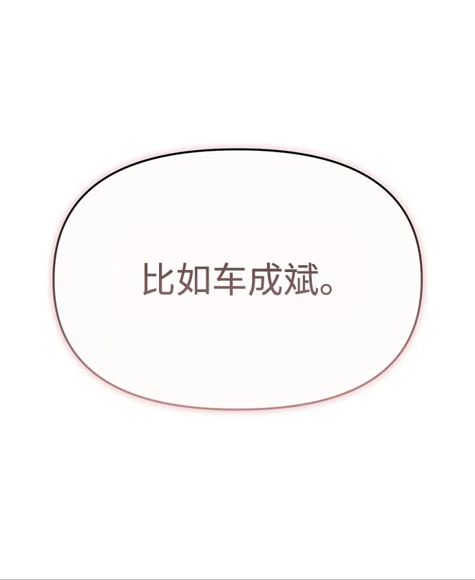 成为顶流男团的忙内 第63话 第60页