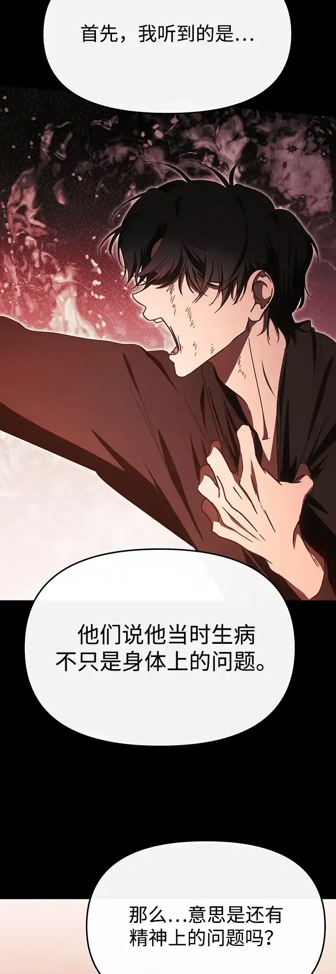 成为顶流男团的忙内 第63话 第38页